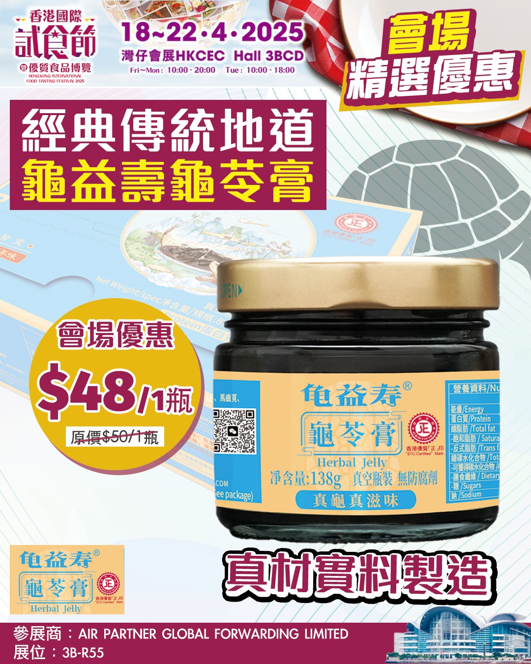 香港國際試食節